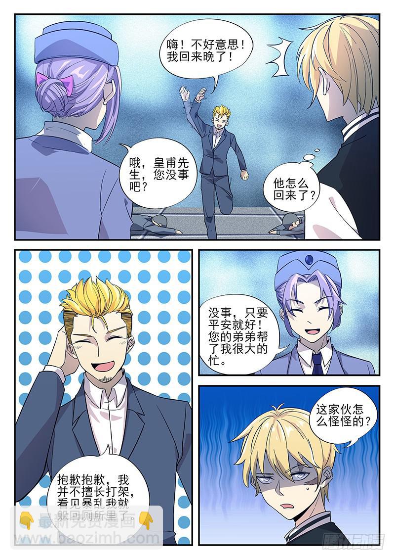 第七十八回 红衣杀手-第79话