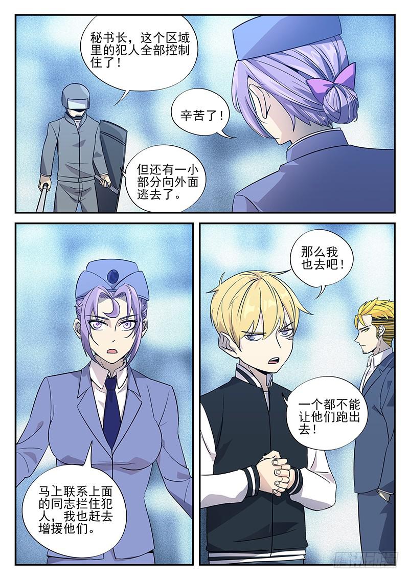 第七十八回 红衣杀手-第79话
