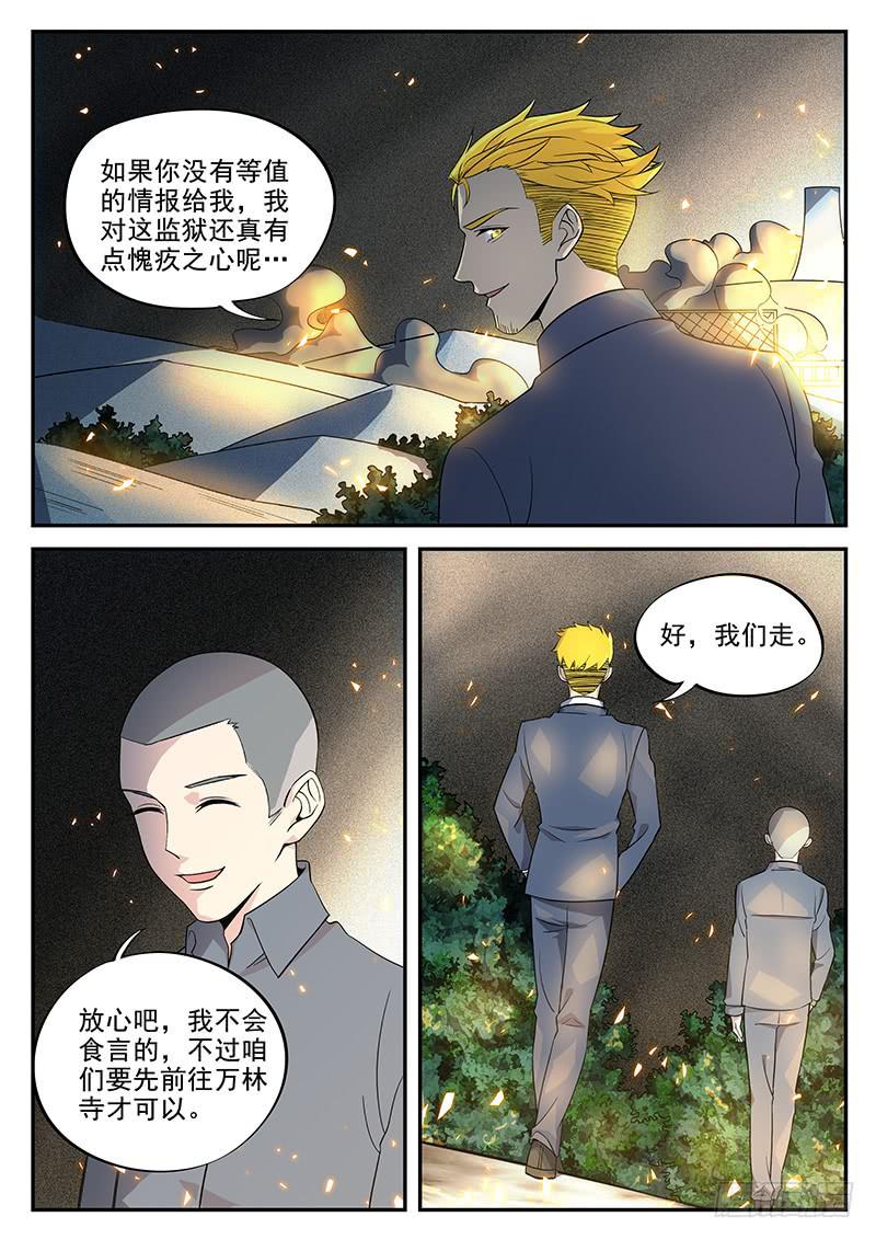 第八十回 落雷-第81话