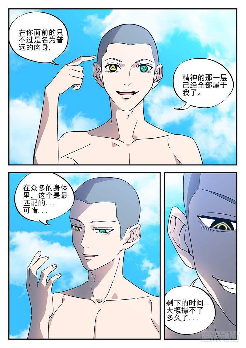 第八十二回 新的容器-第83话