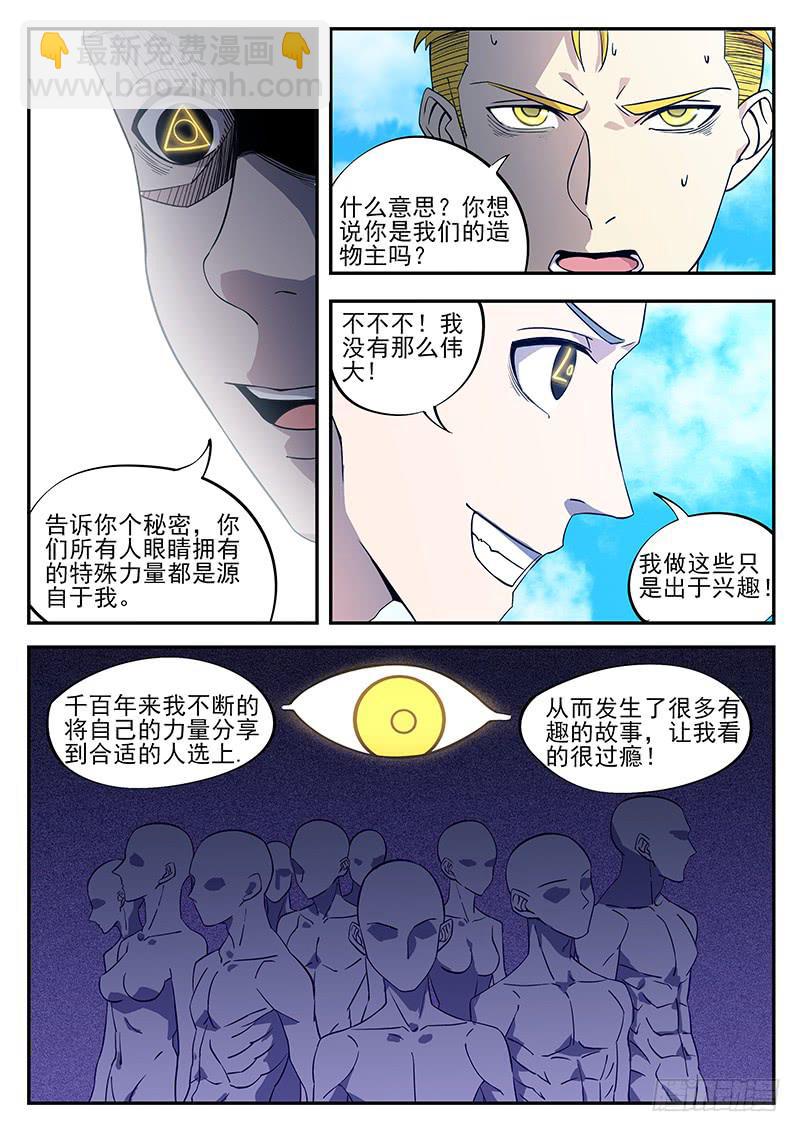 第八十二回 新的容器-第83话
