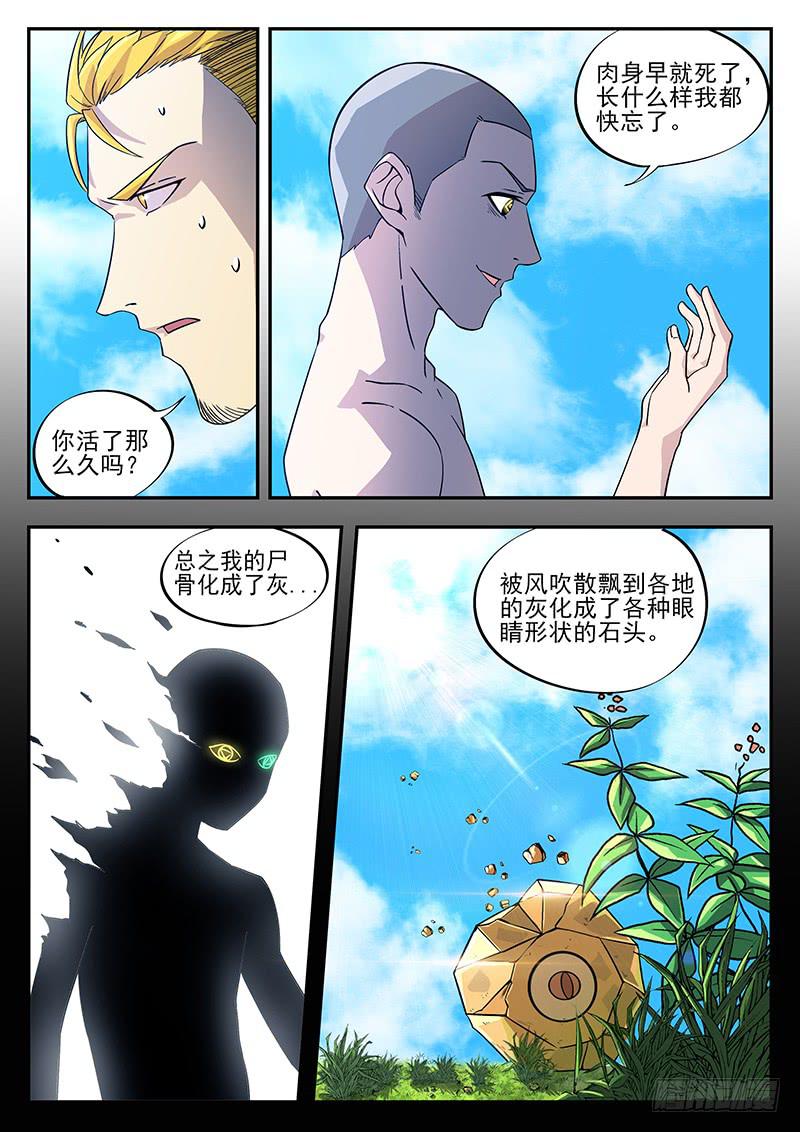 第八十二回 新的容器-第83话