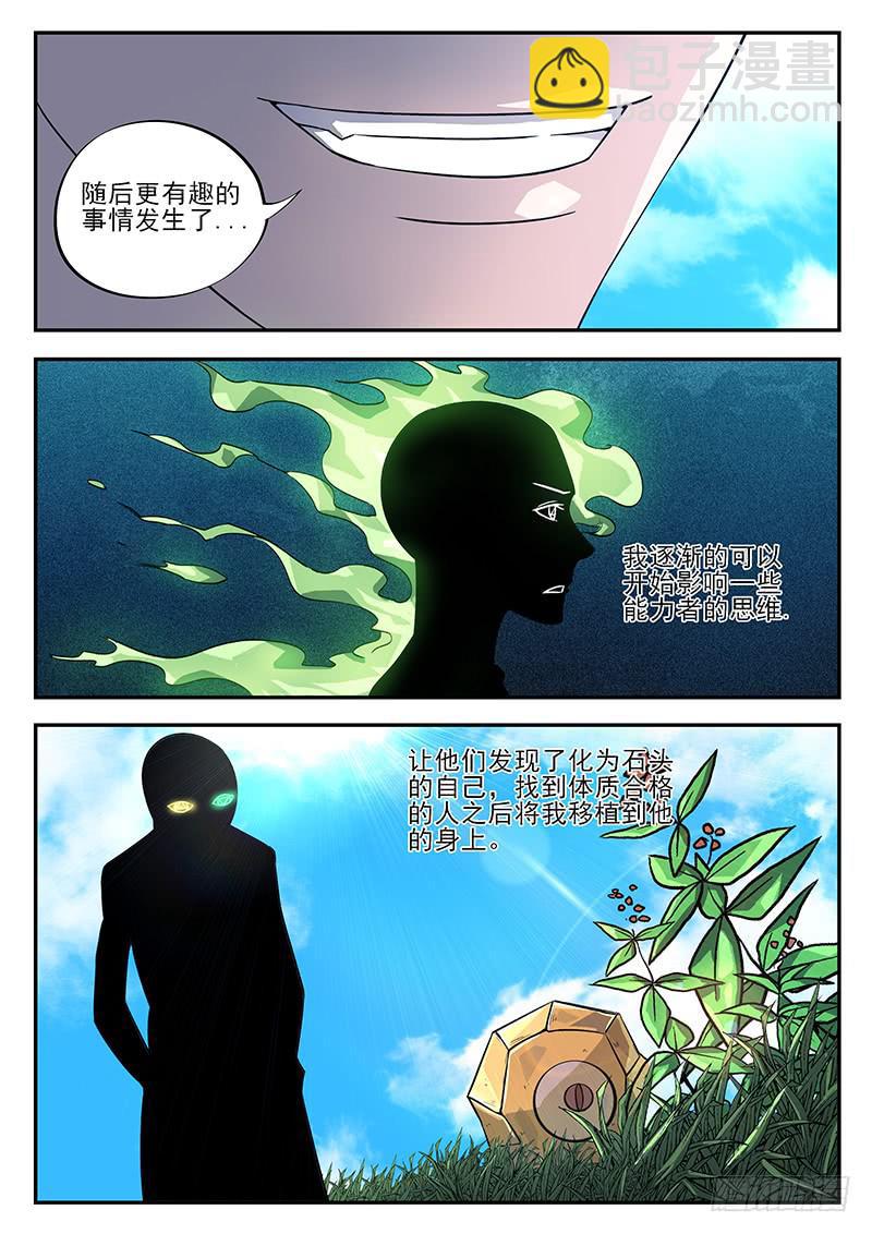 第八十二回 新的容器-第83话