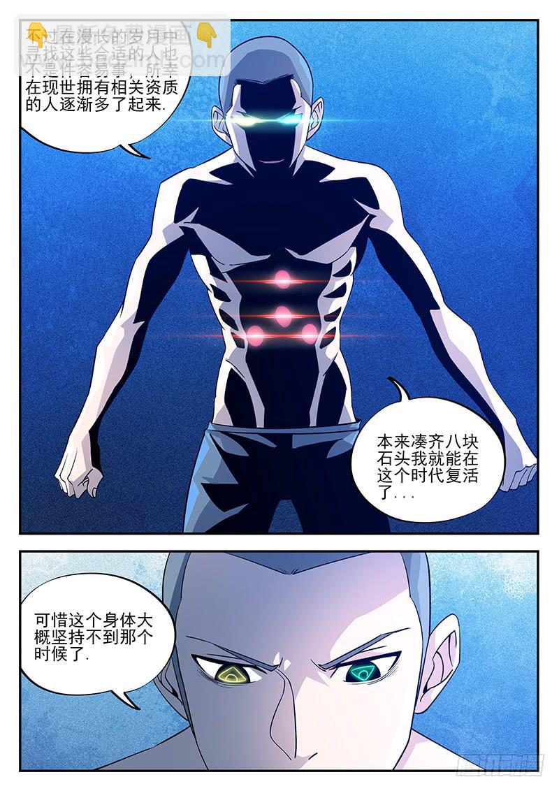 第八十二回 新的容器-第83话