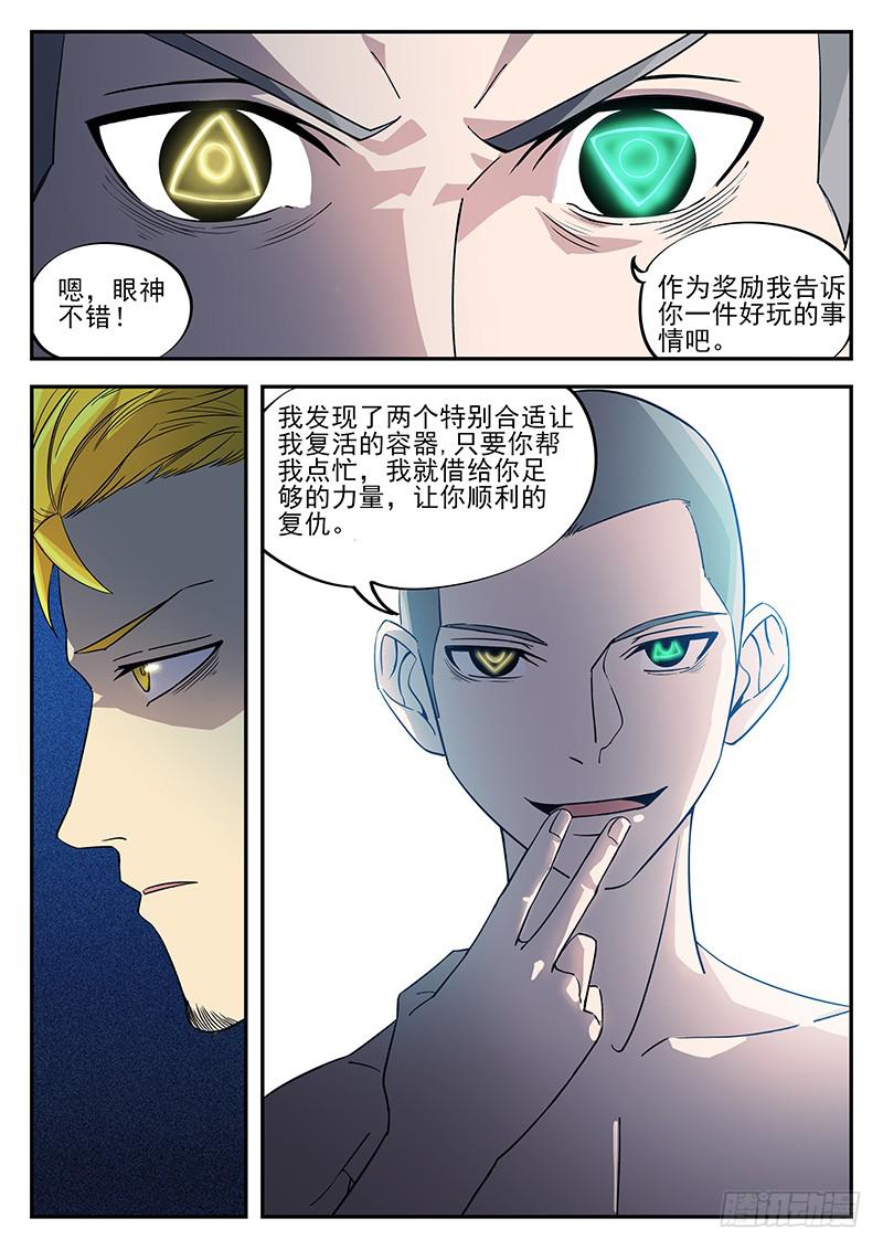 第八十二回 新的容器-第83话