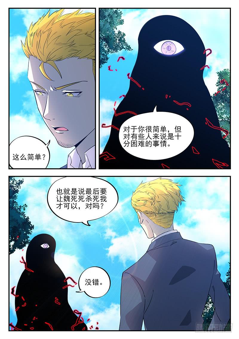 第八十四回 各取所需-第85话