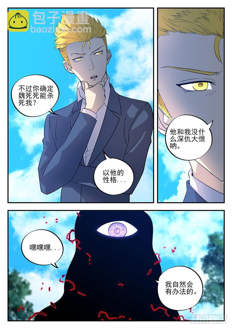 第八十四回 各取所需-第85话