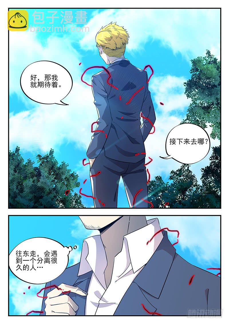 第八十四回 各取所需-第85话