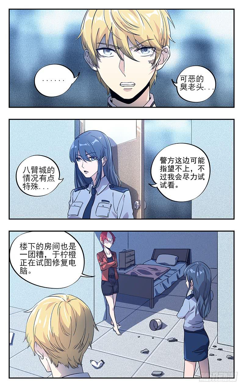 第八十六回 铁雨薇的建议-第87话