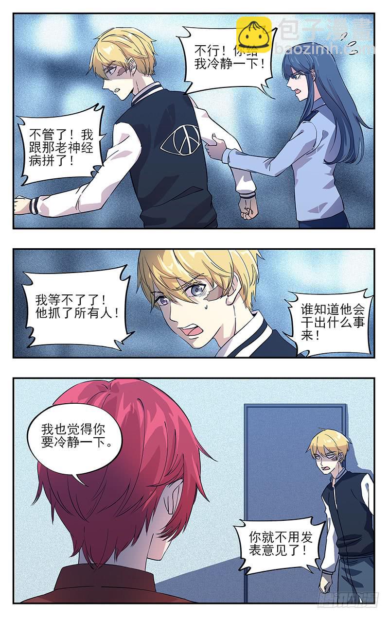 第八十六回 铁雨薇的建议-第87话