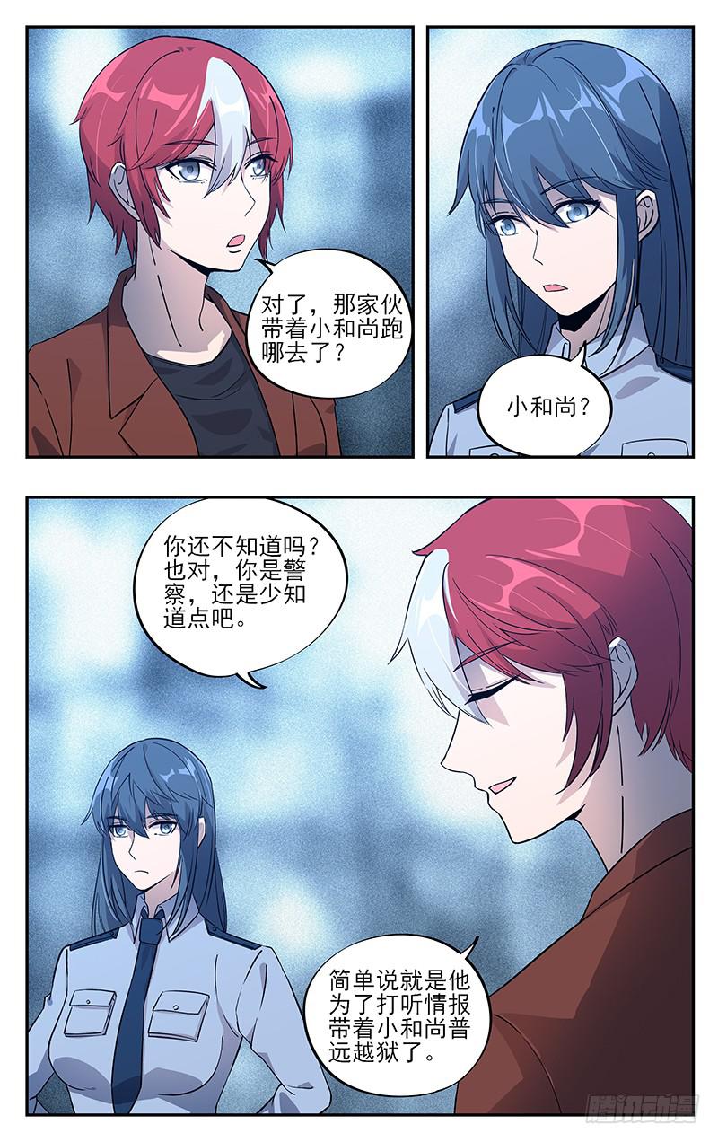 第八十六回 铁雨薇的建议-第87话
