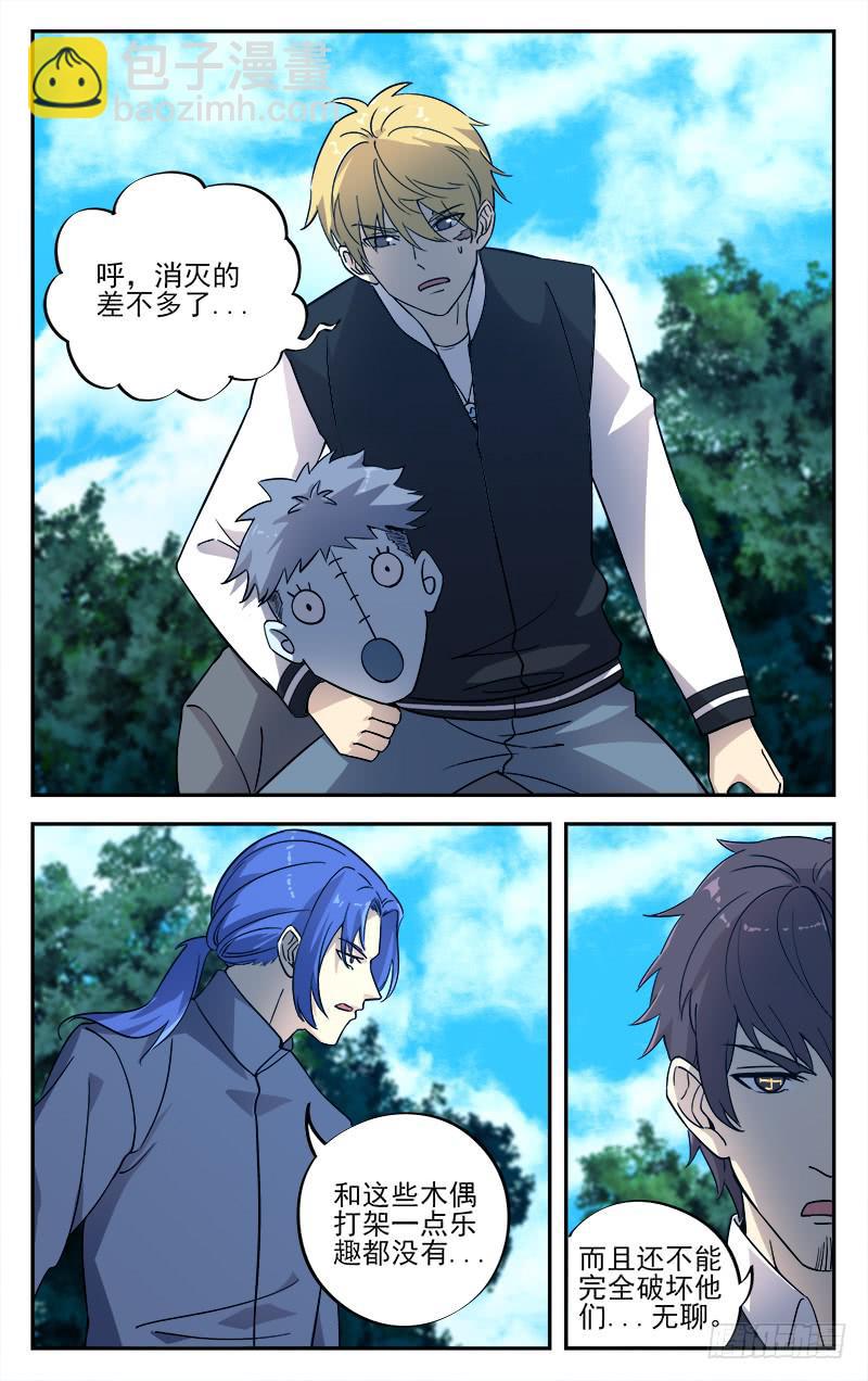 第九十四回 研究成果-第95话