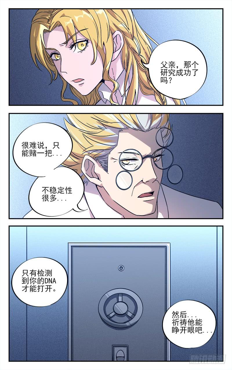 第九十四回 研究成果-第95话
