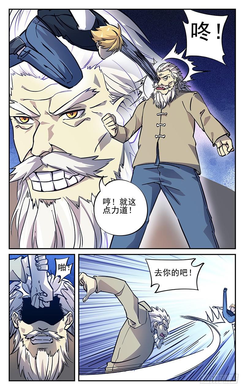 第九十六回 森罗万象大爆炸-第97话