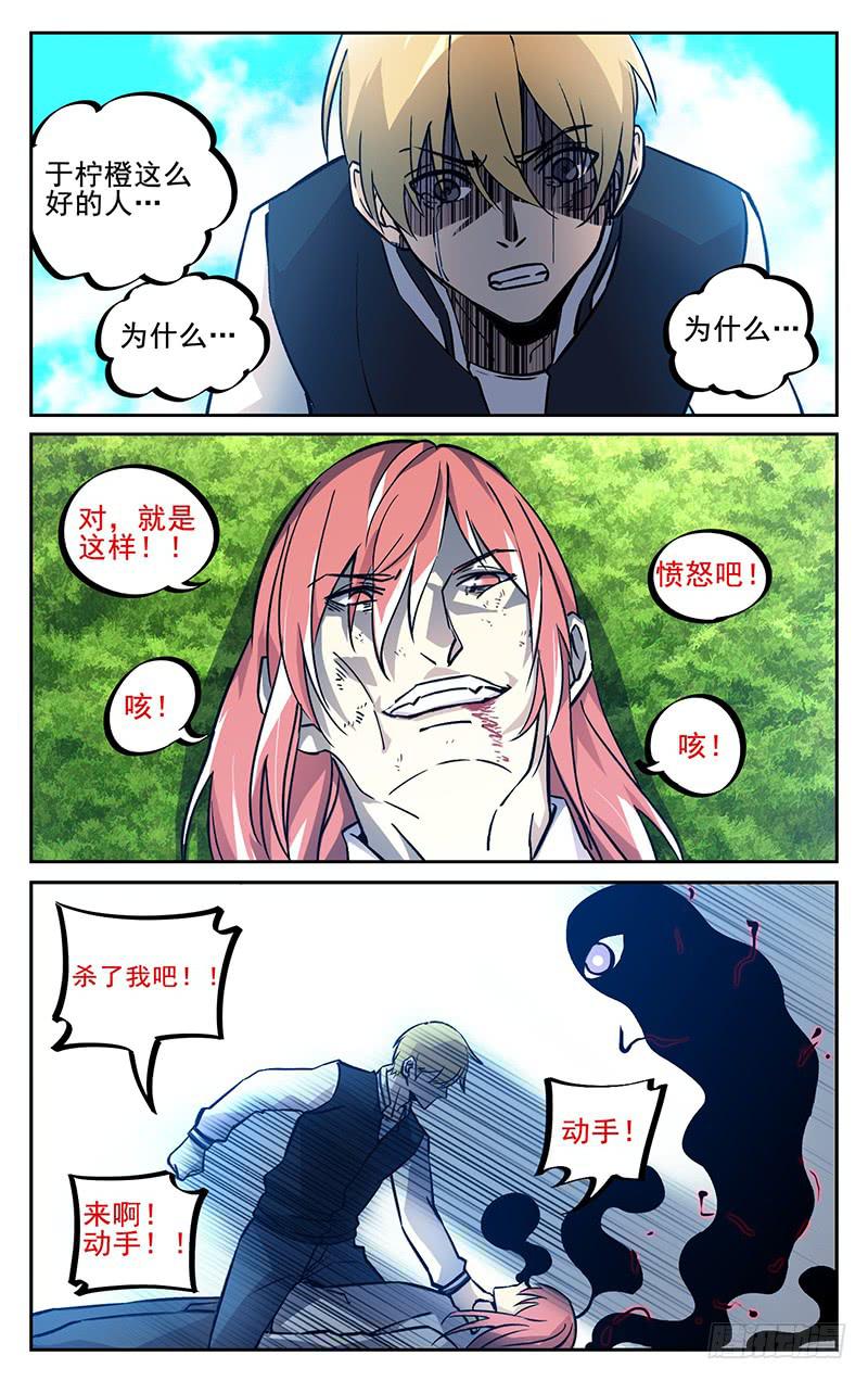 第九十八回 杀死我吧-第99话