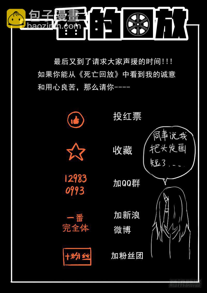 第11死 复仇之殇-第11话