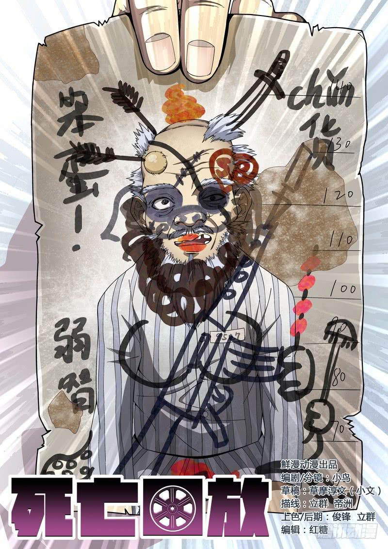 101死 目标锁定-第101话
