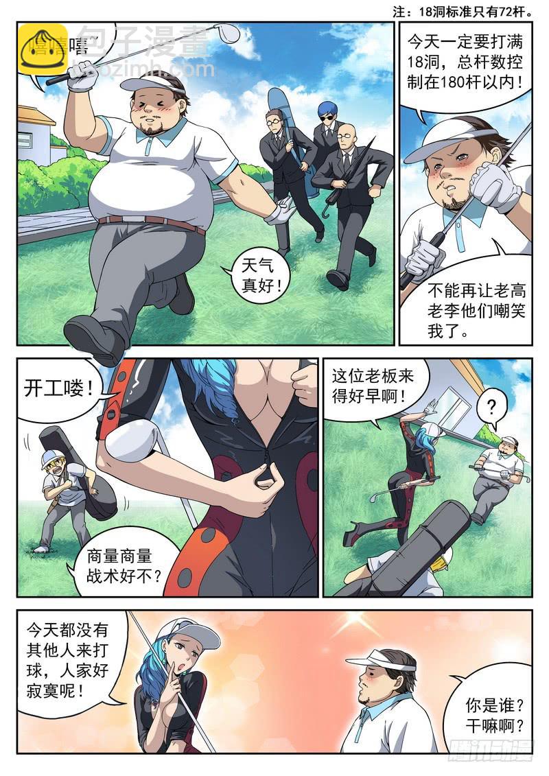 101死 目标锁定-第101话