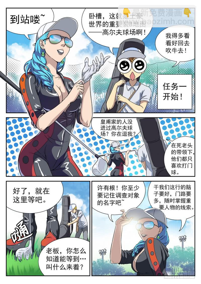 101死 目标锁定-第101话