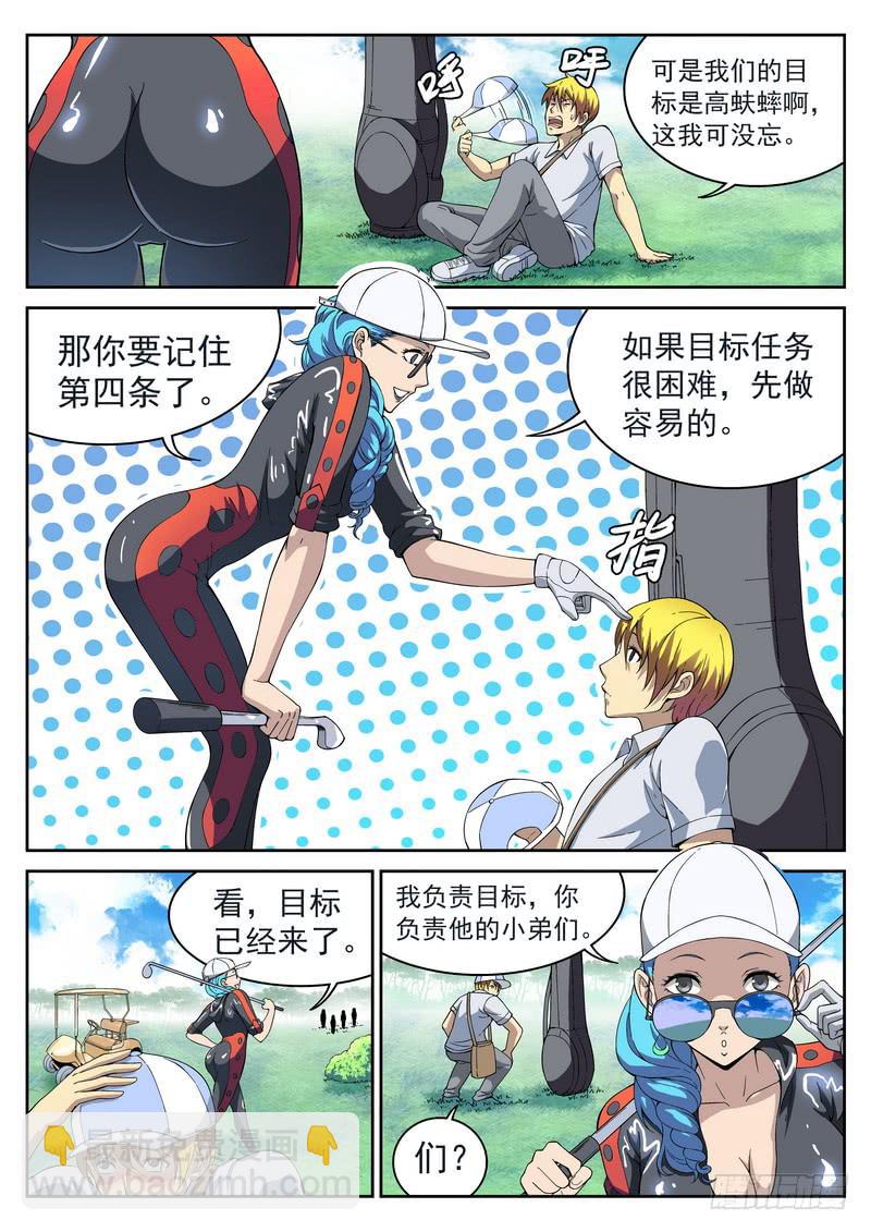 101死 目标锁定-第101话