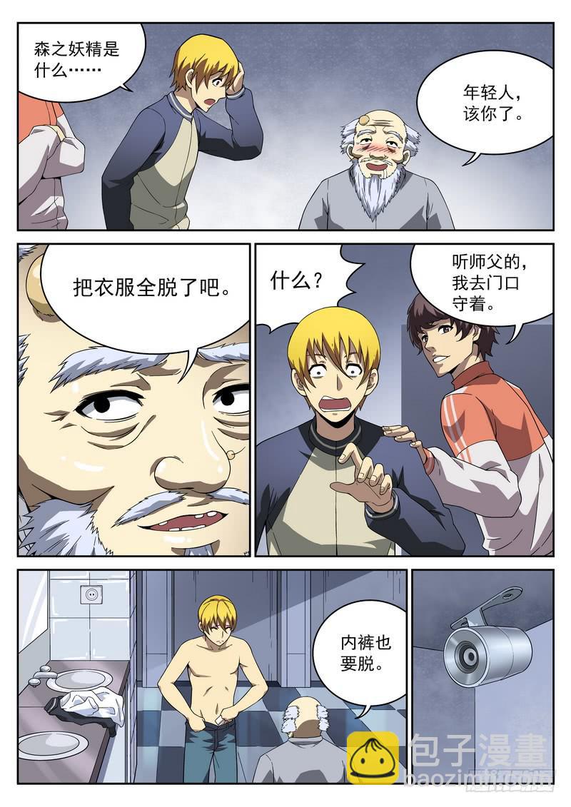 103死 找到万古垂-第103话
