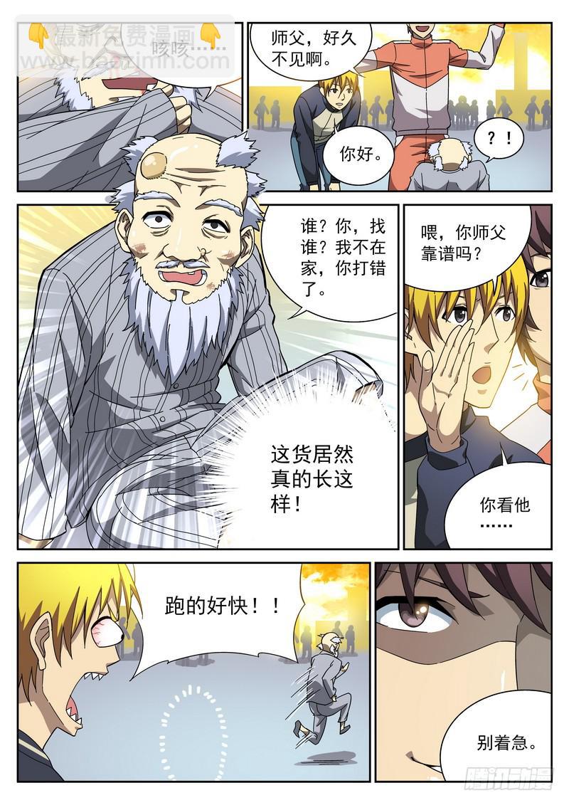 103死 找到万古垂-第103话