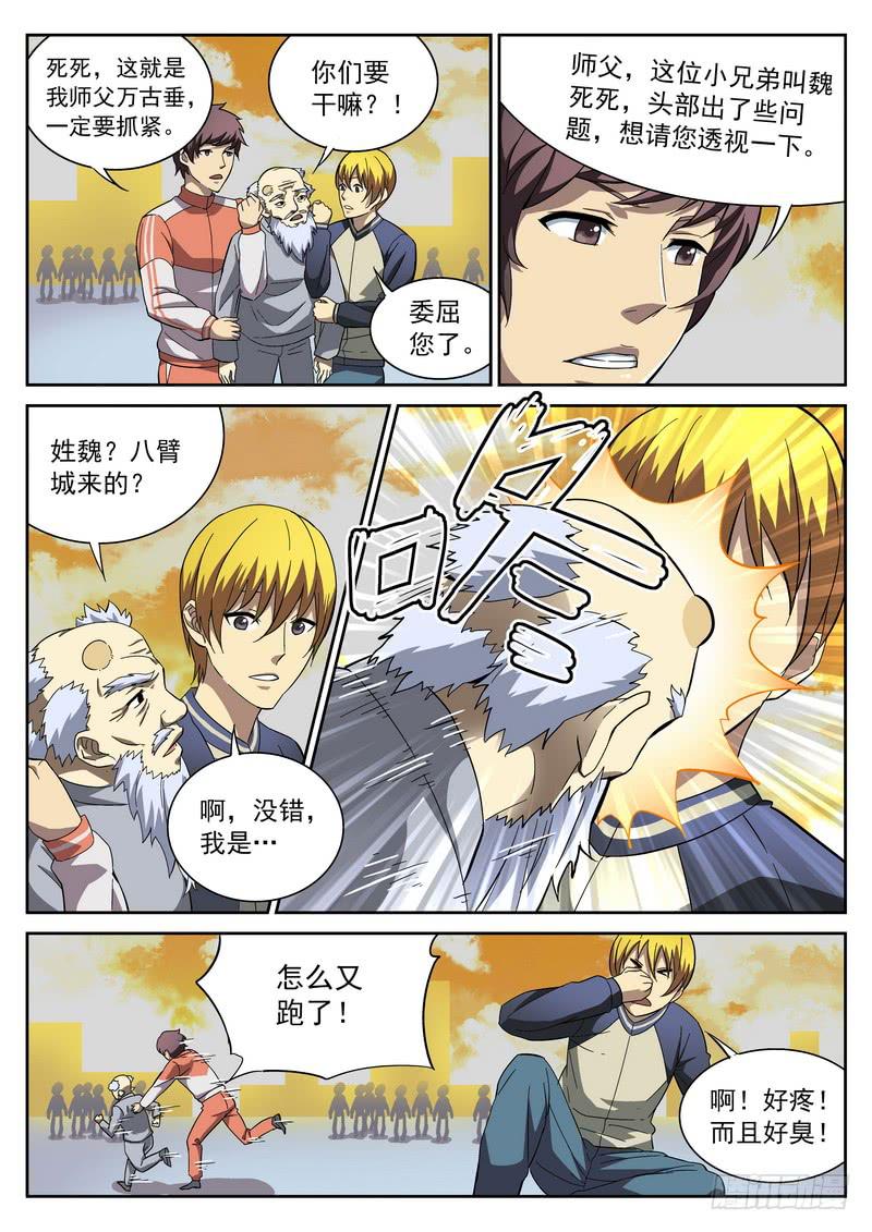 103死 找到万古垂-第103话
