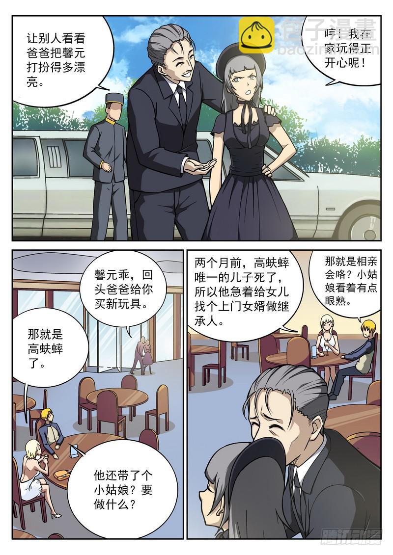 104死 激荡相亲会-第105话