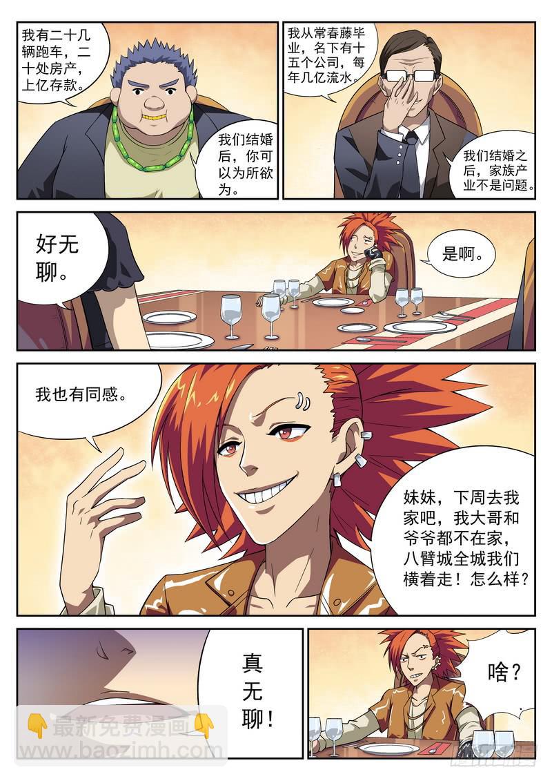 104死 激荡相亲会-第105话