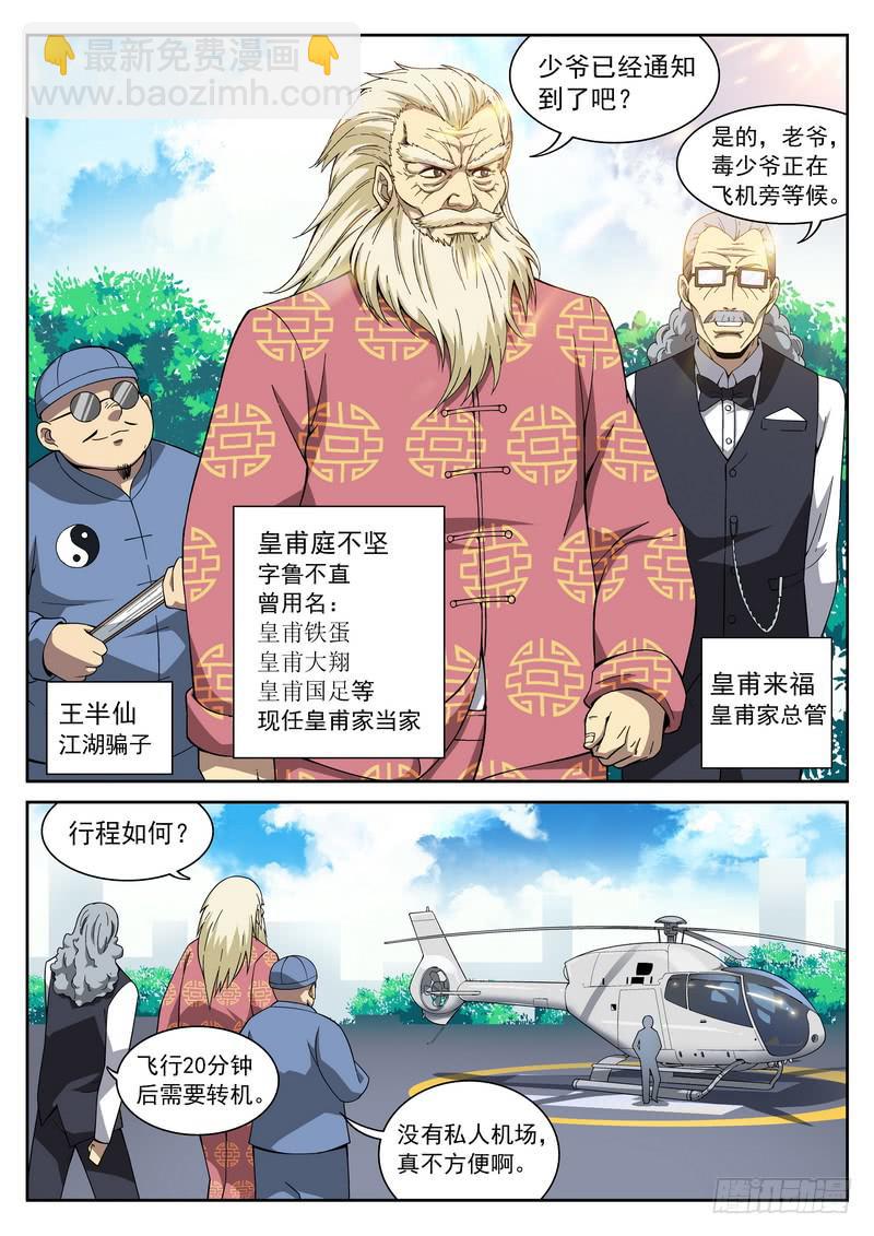 106死 小蛆，哥哥来了！-第107话
