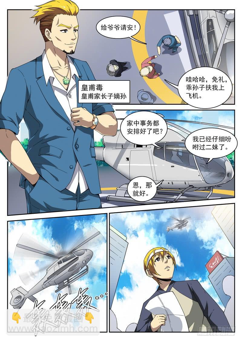 106死 小蛆，哥哥来了！-第107话