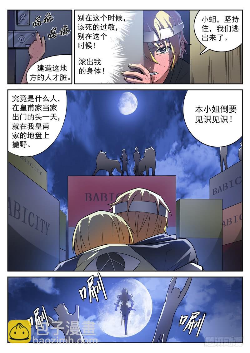 108死 独闯地牢-第109话