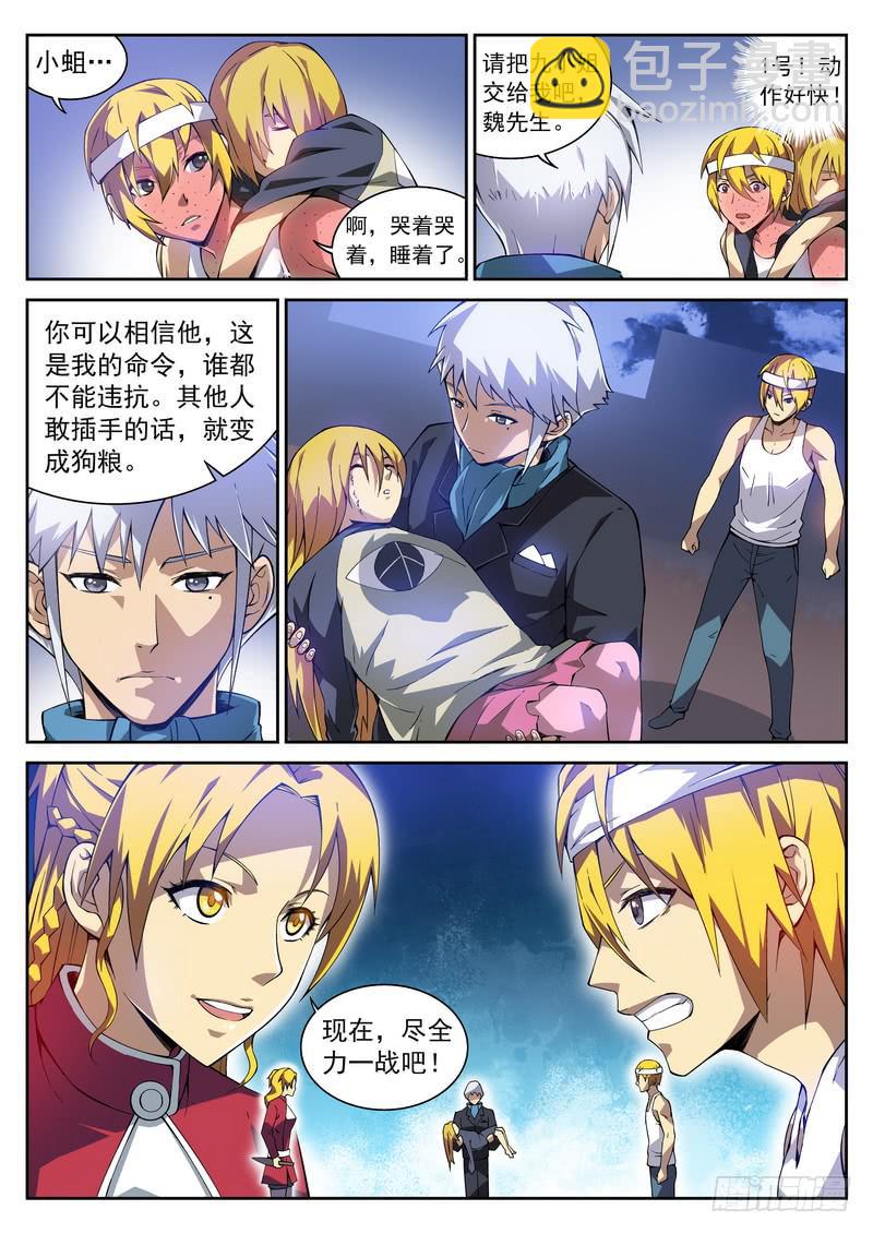 108死 独闯地牢-第109话