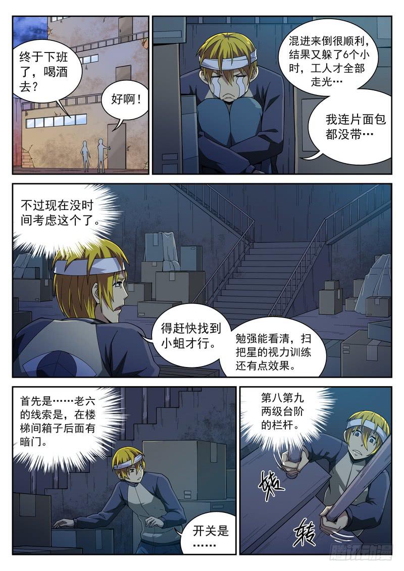108死 独闯地牢-第109话