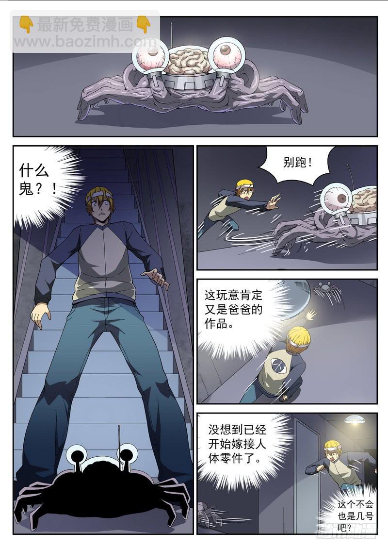 108死 独闯地牢-第109话