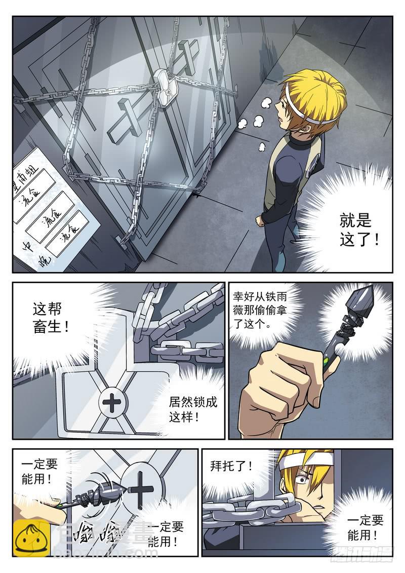 108死 独闯地牢-第109话