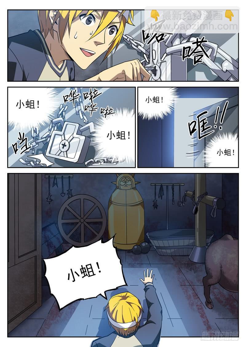 108死 独闯地牢-第109话