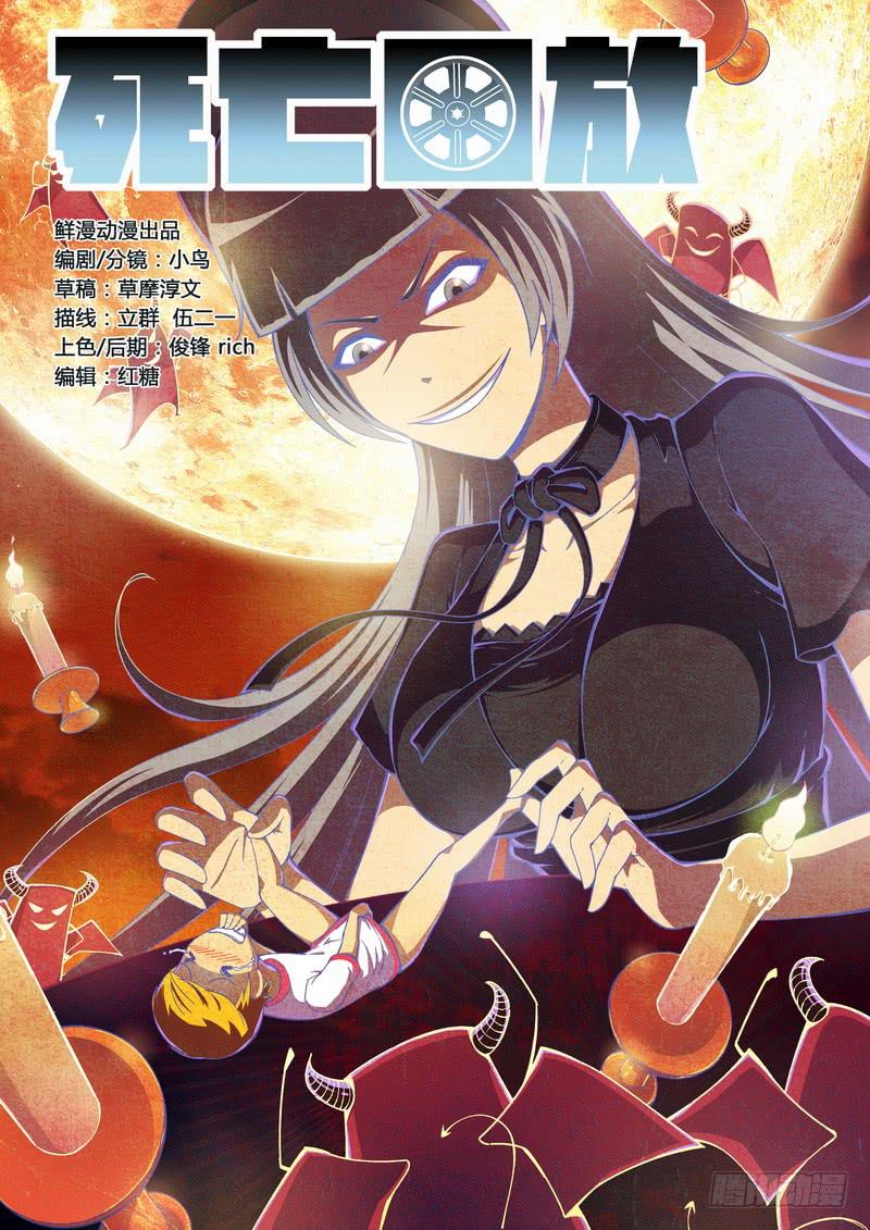 109死 必有一失（下）-第111话