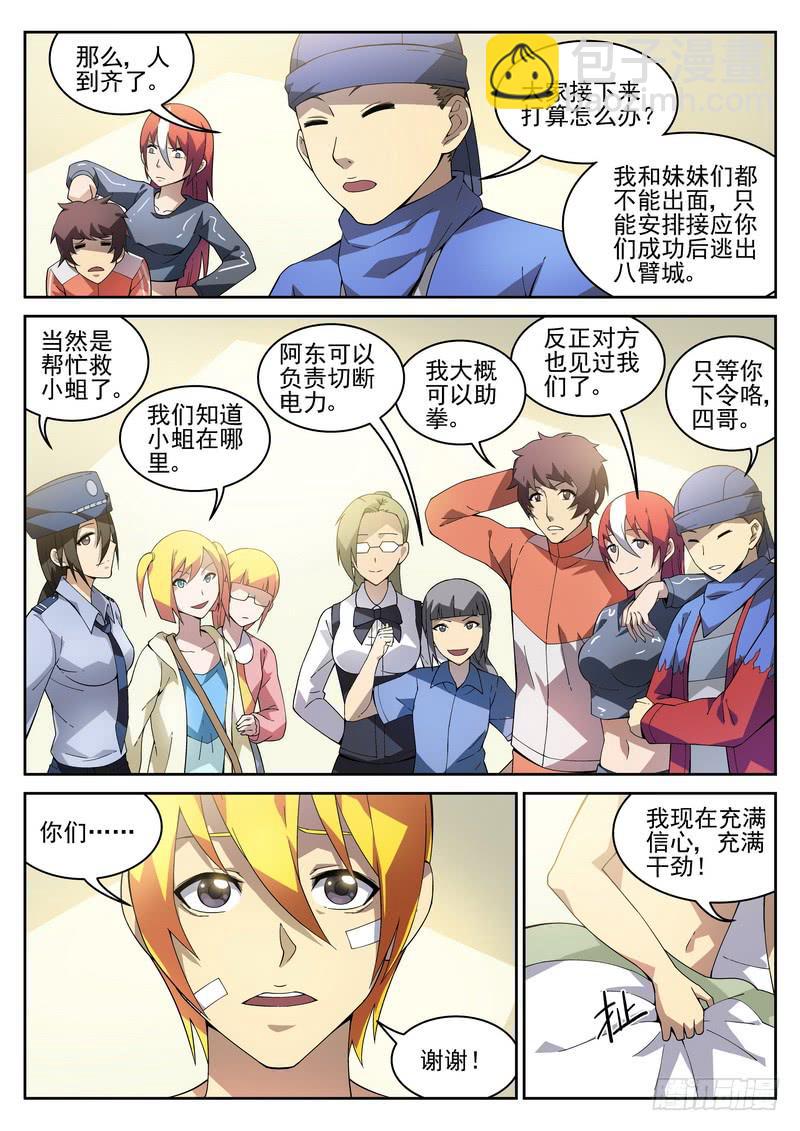 112死 七七八八登场（下）-第117话