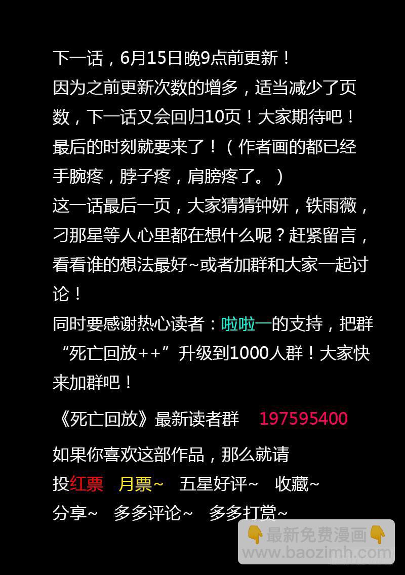 112死 七七八八登场（下）-第117话