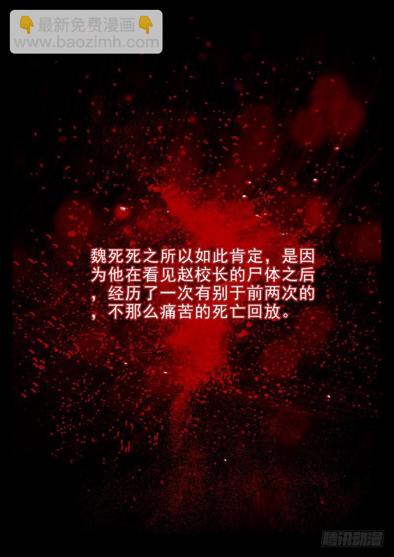 第13死 尸迷离-第13话