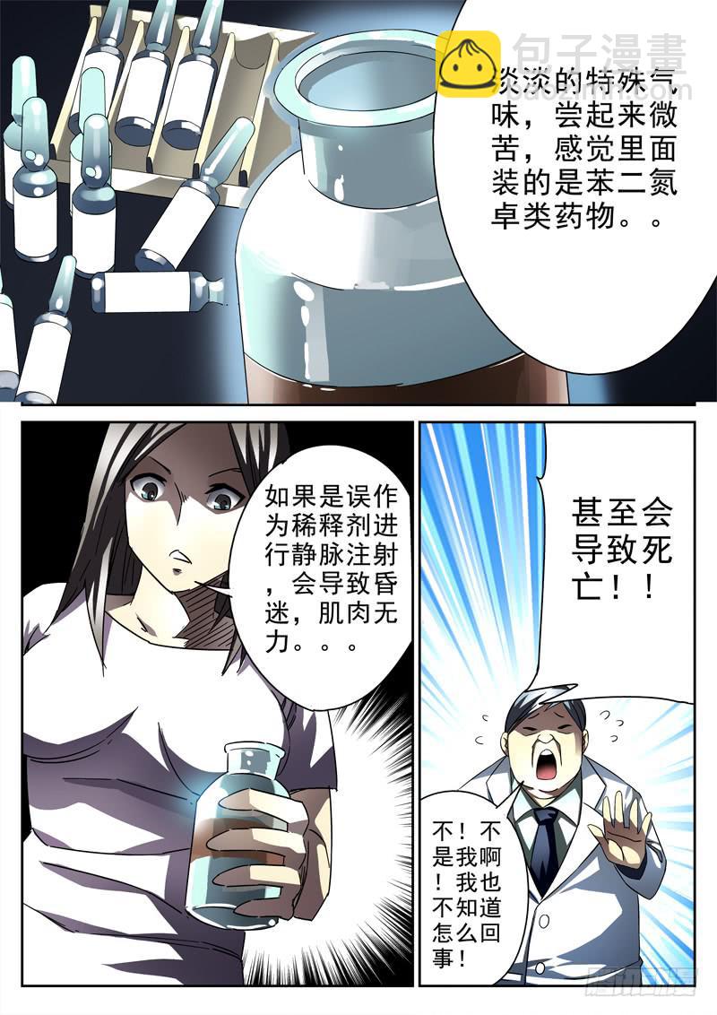 第13死 尸迷离-第13话