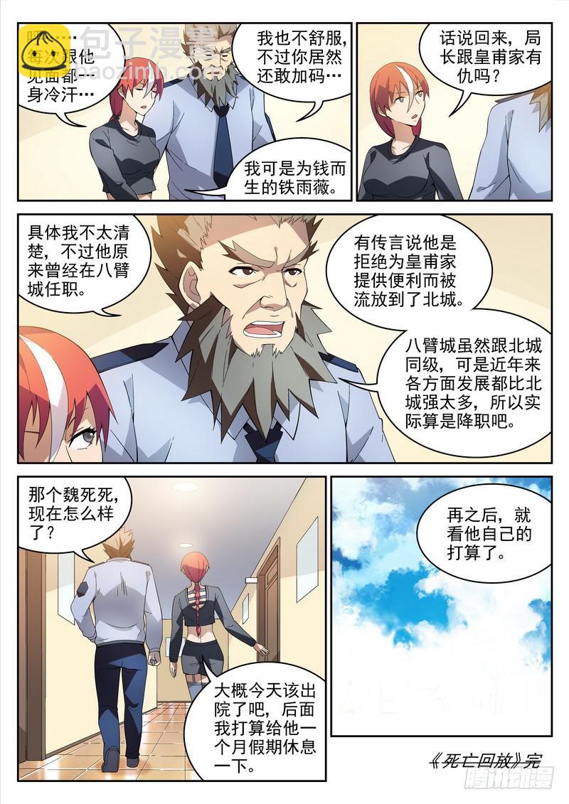 115死 尾声-第121话