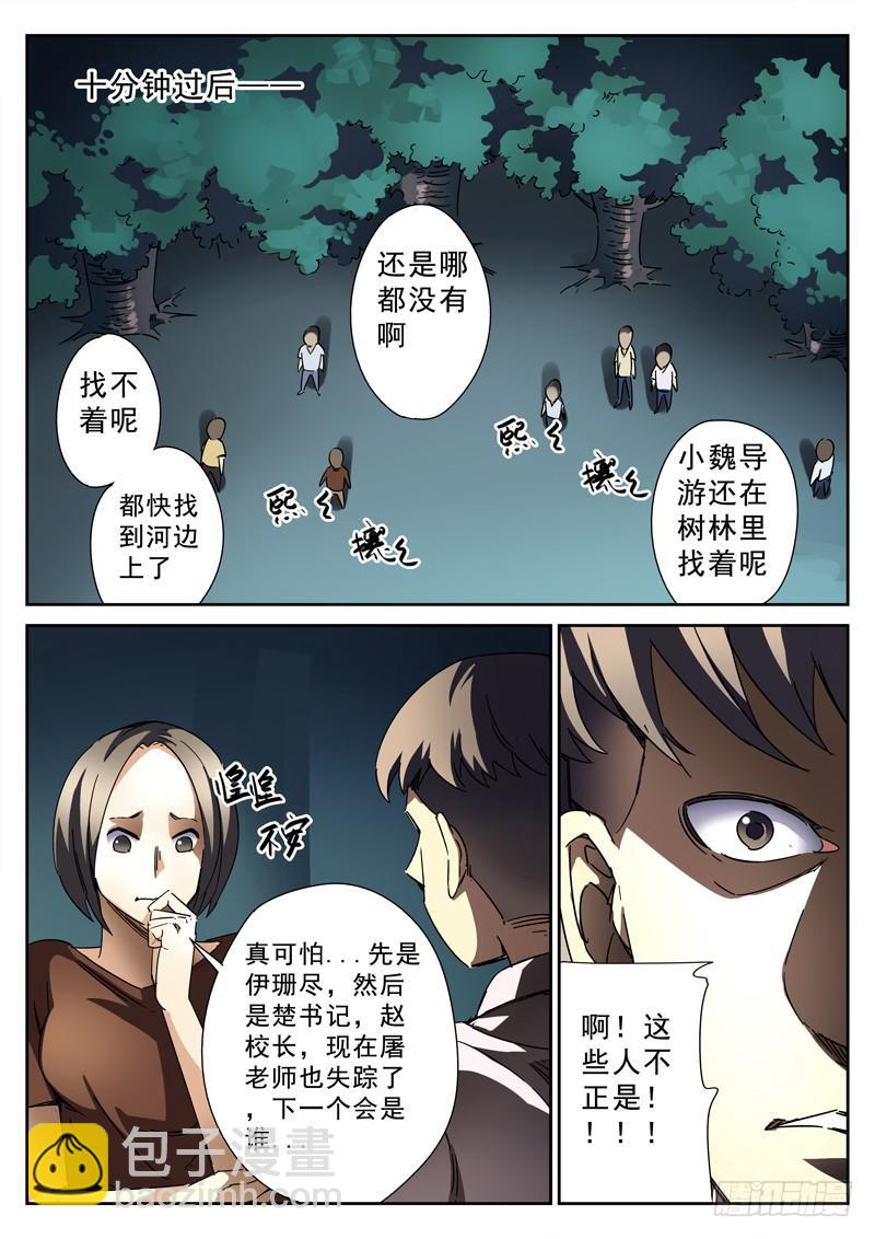 第15死 寻人？寻尸？-第15话