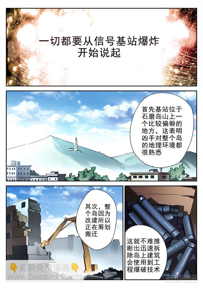 第17死 浮出水面-第17话