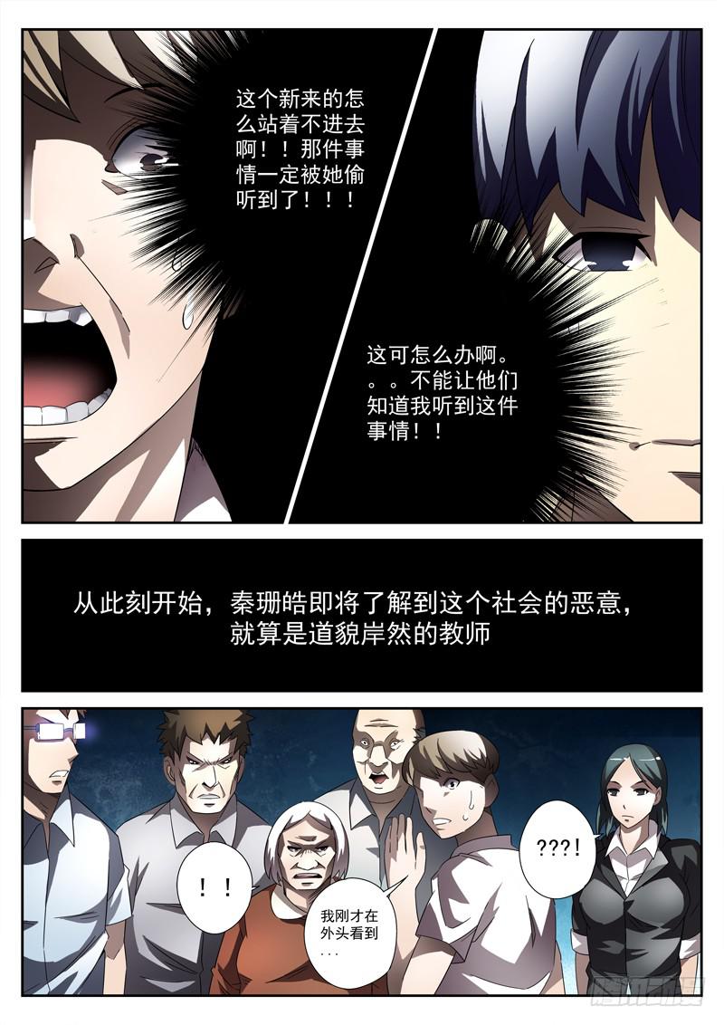 第19死 恶向胆边生-第19话