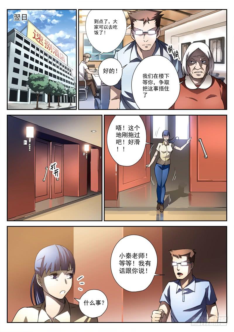 第19死 恶向胆边生-第19话