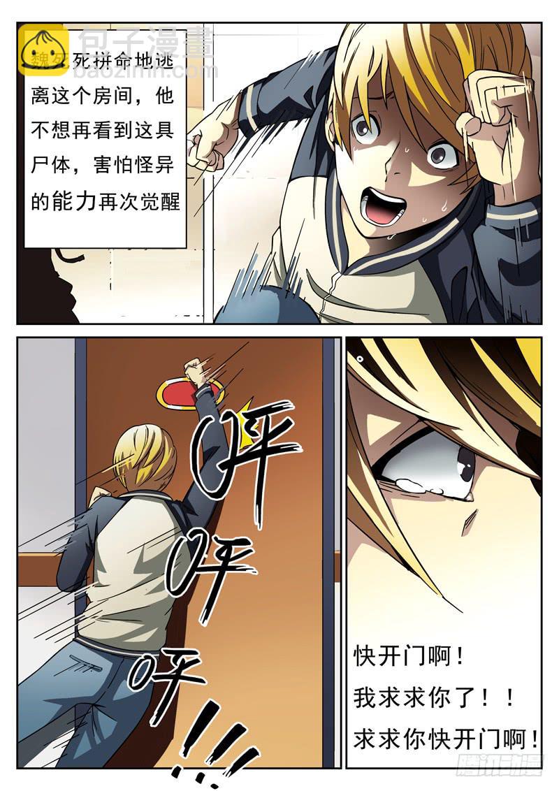 第3死 回放开始！-第3话
