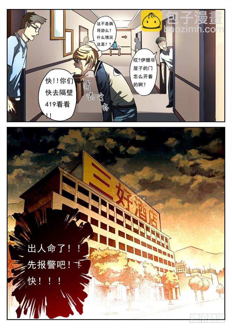 第3死 回放开始！-第3话