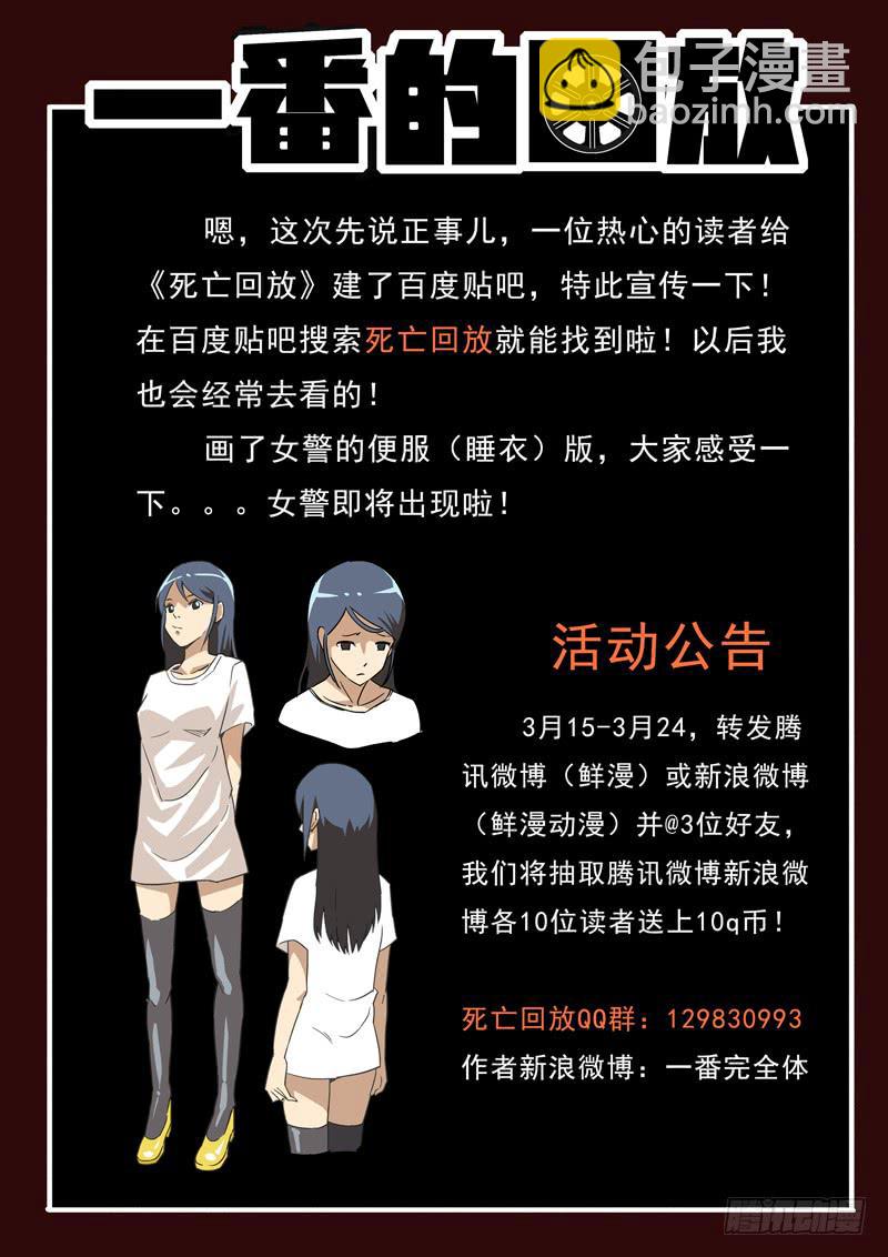 第3死 回放开始！-第3话